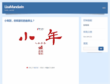 Tablet Screenshot of lisa-mandarin.com